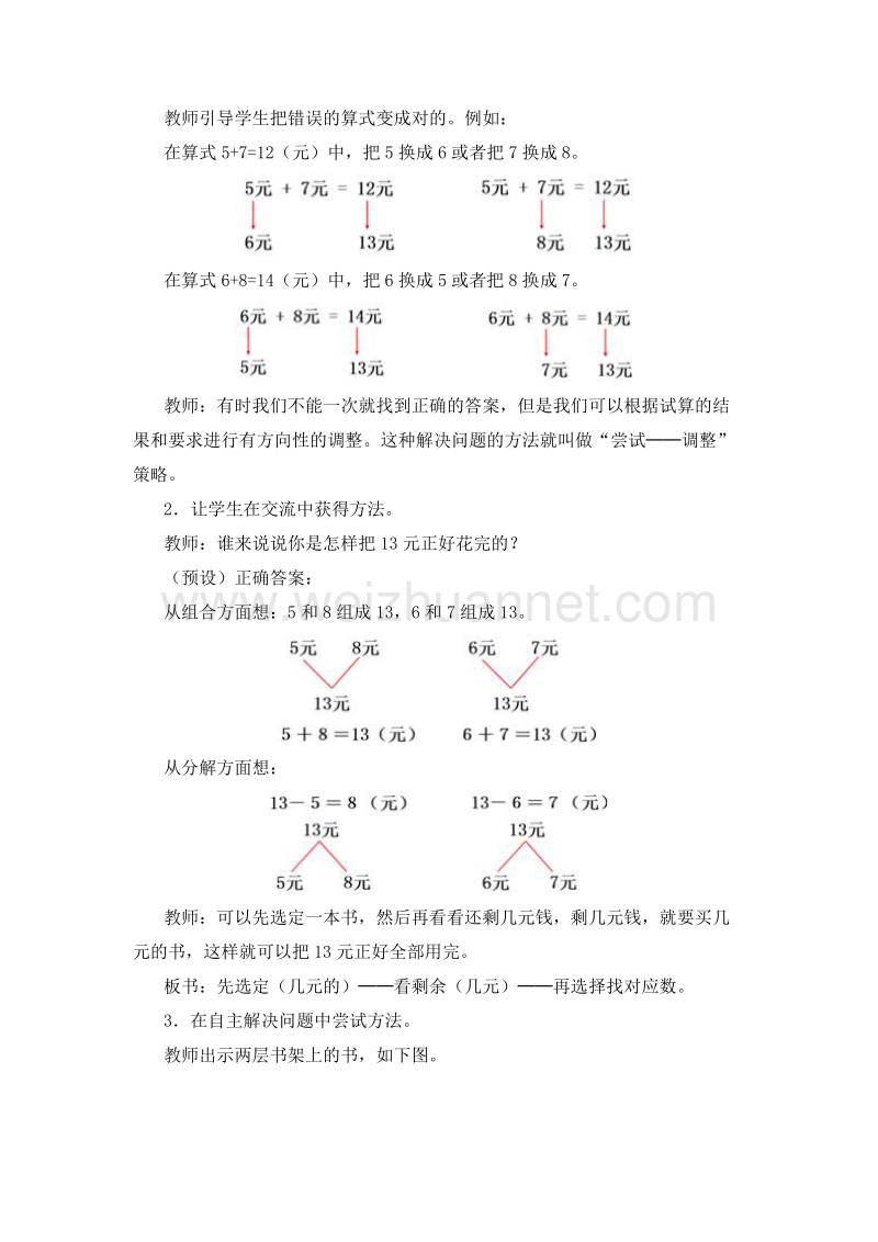 (人教新课标)一年级数学下册教学设计 5.认识人民币1.doc_第3页