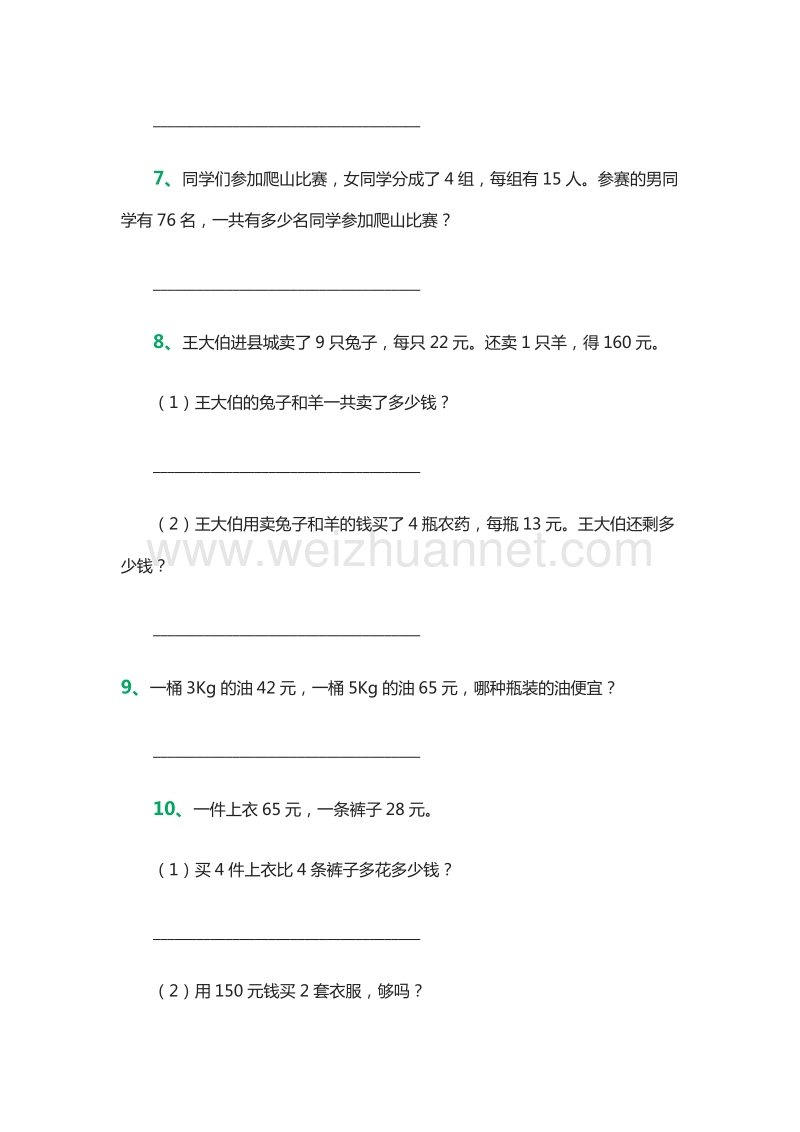 2016年小学四年级下册数学应用综合能力自测题1（人教新课标）.doc_第2页