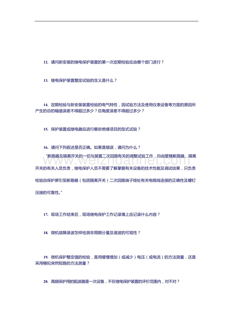 华北电网有限公司继电保护专业技能竞赛.doc_第3页