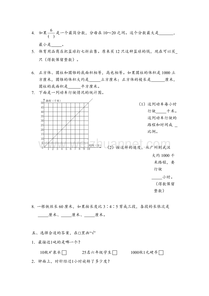 （苏教版）义务教育课程标准实验教科书数学六年级（下册）期末调查卷（b）.doc_第2页