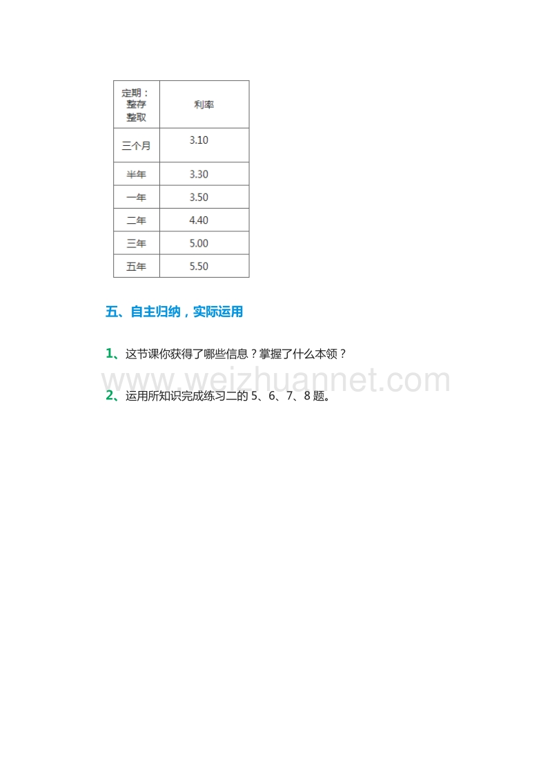 六年级下册教学反思：1.4《算利息》2（西师大版）.doc_第3页