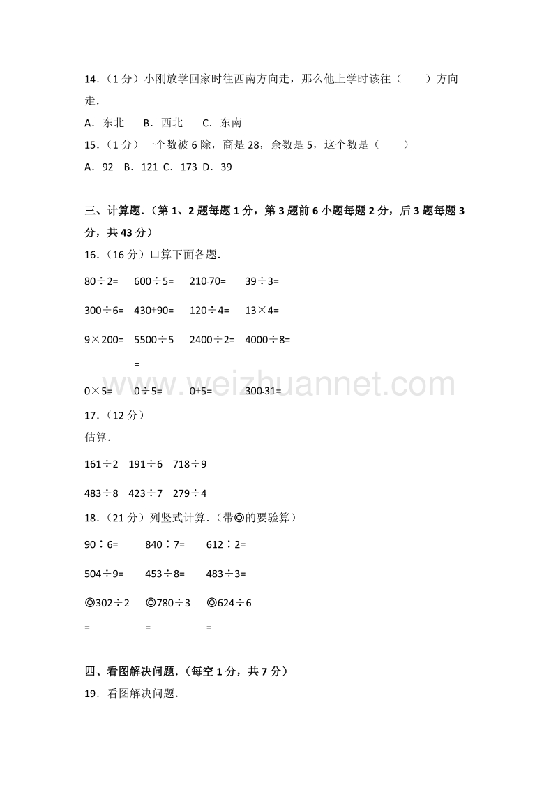 浙江省温州市永嘉县翔宇小学三年级（下）月考数学试卷.doc_第2页