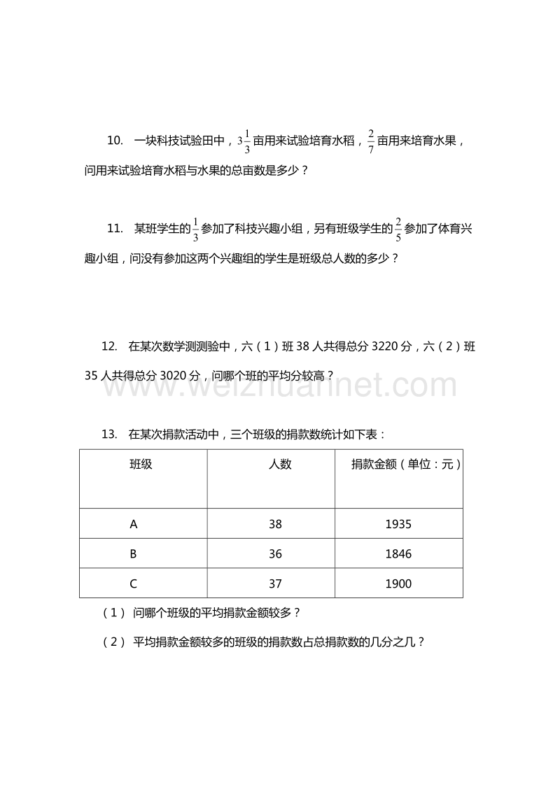 2016年六年级上册数学同步练习：2.4　分数的加减法（4）（沪教版）.doc_第2页