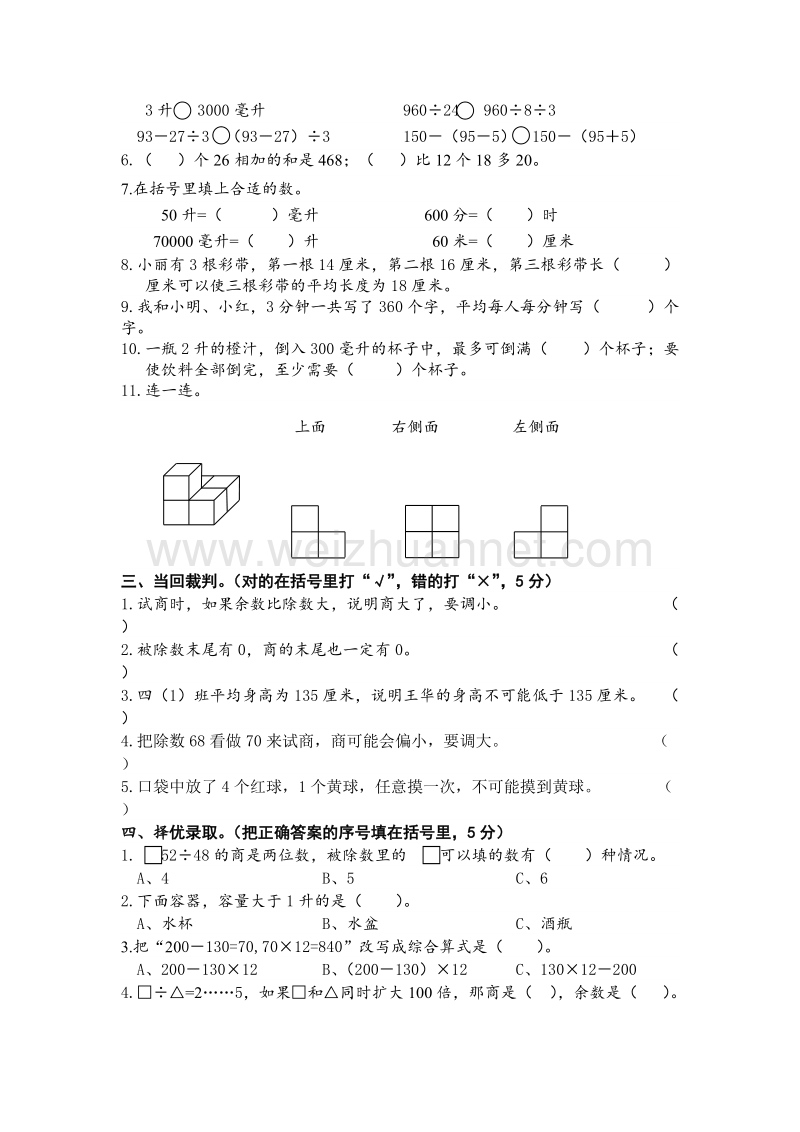 四年级上数学期中学情调研试卷-轻松夺冠2014建湖县苏教版（无答案）.doc_第2页