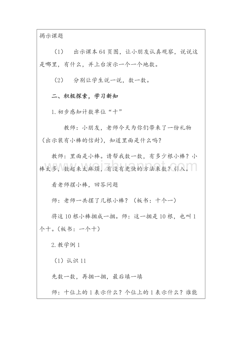 （西师大版）二年级数学上册教案 认识11-20各数（3）.doc_第2页