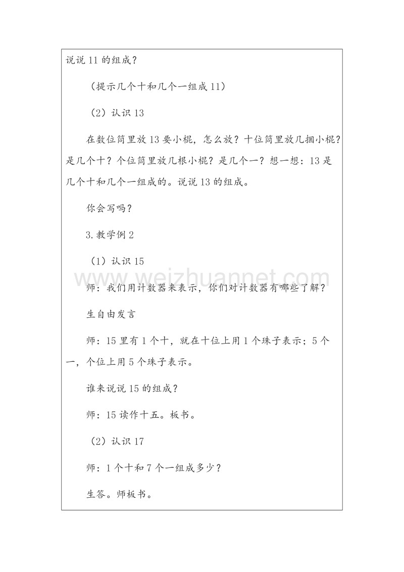 （西师大版）二年级数学上册教案 认识11-20各数（3）.doc_第3页