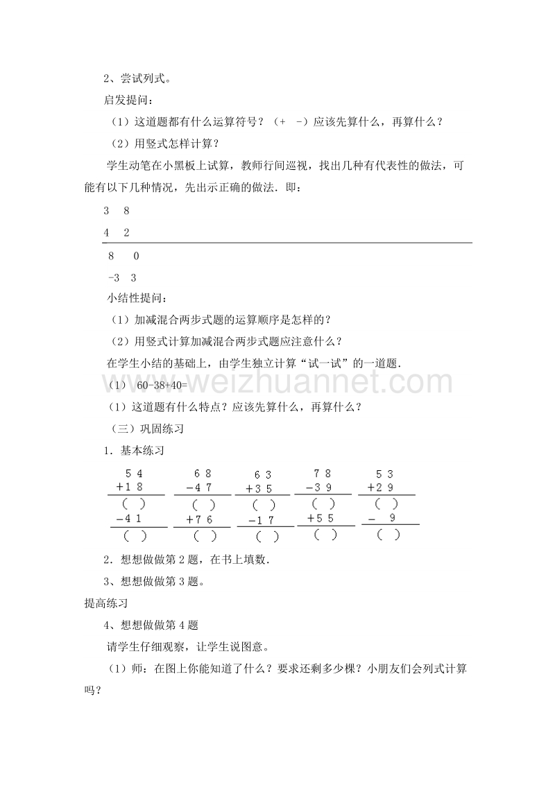 （北京课改版）二年级下册第二单元2、带小括号的两步式 (2).doc_第2页