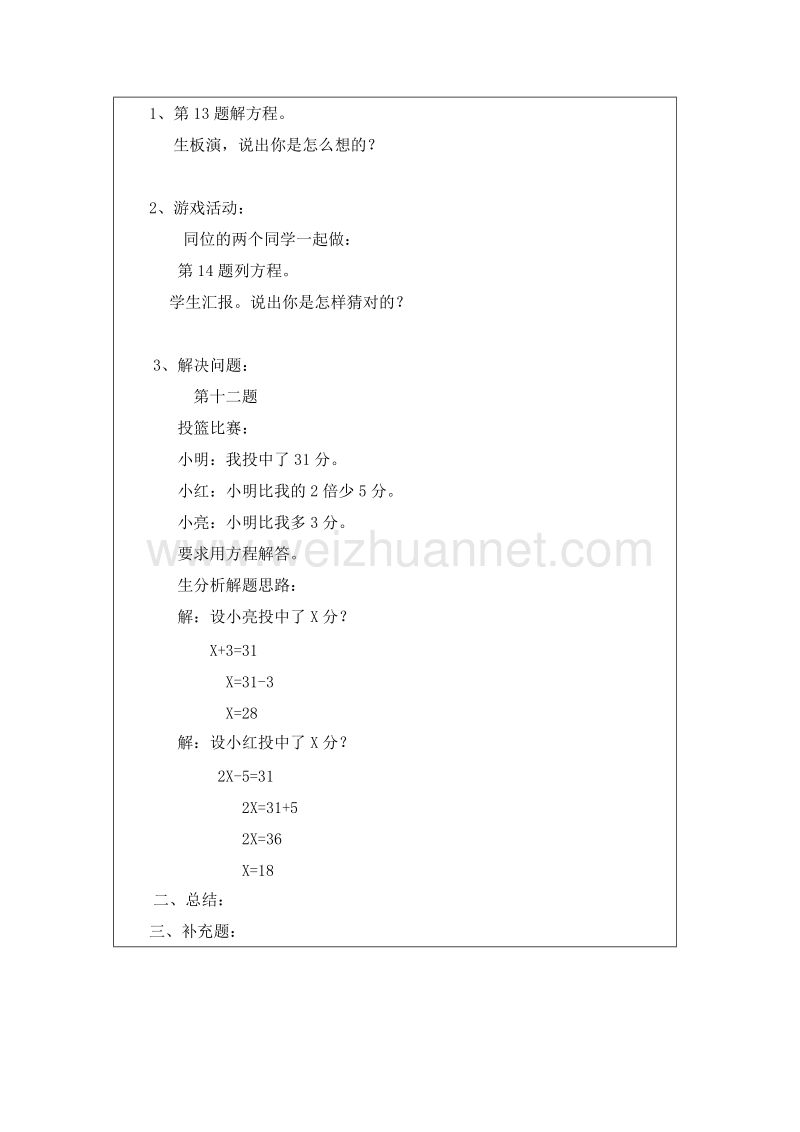 （北师大版）四年级数学下册教案 总复习 游戏活动 认识方程.doc_第2页