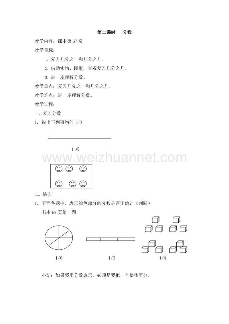 2016春沪教版三年级数学下册 第六单元 分数 教案.doc_第1页