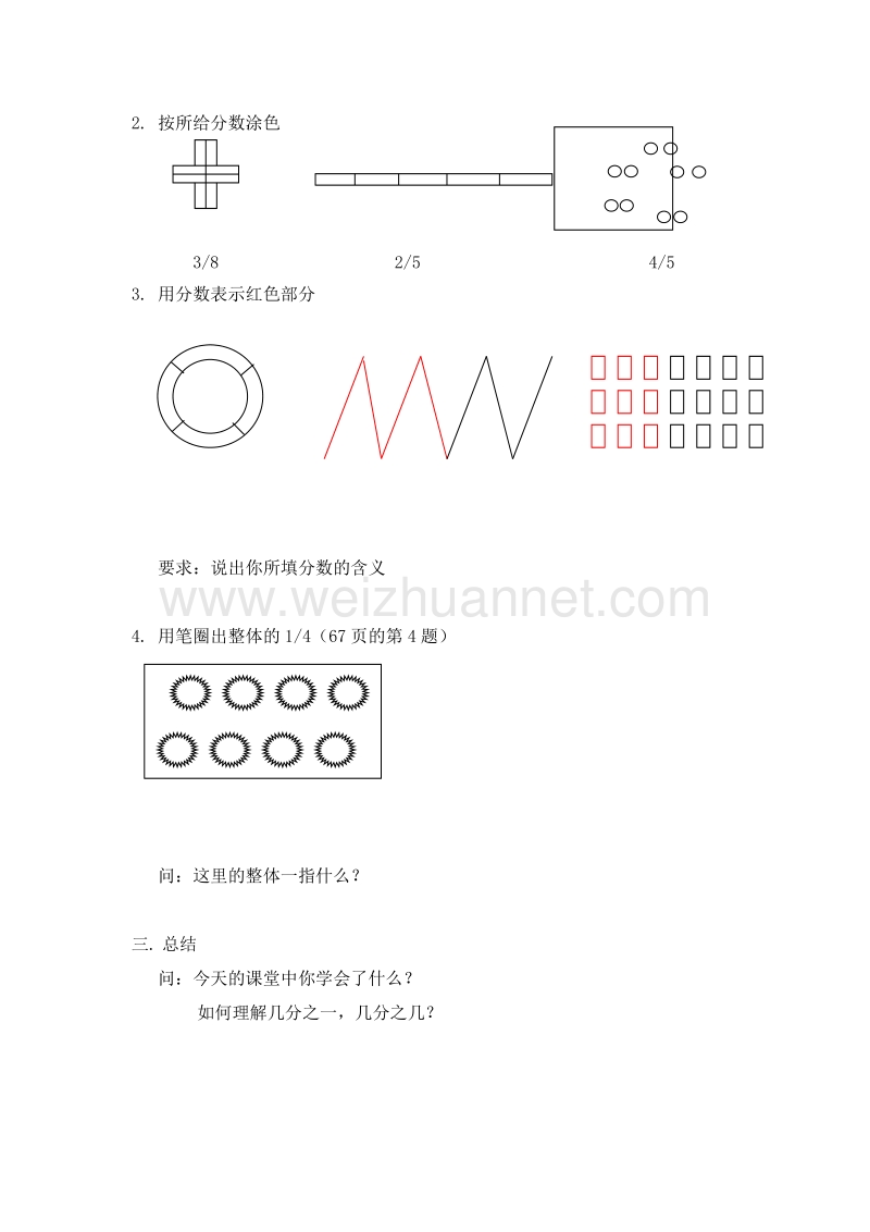 2016春沪教版三年级数学下册 第六单元 分数 教案.doc_第2页