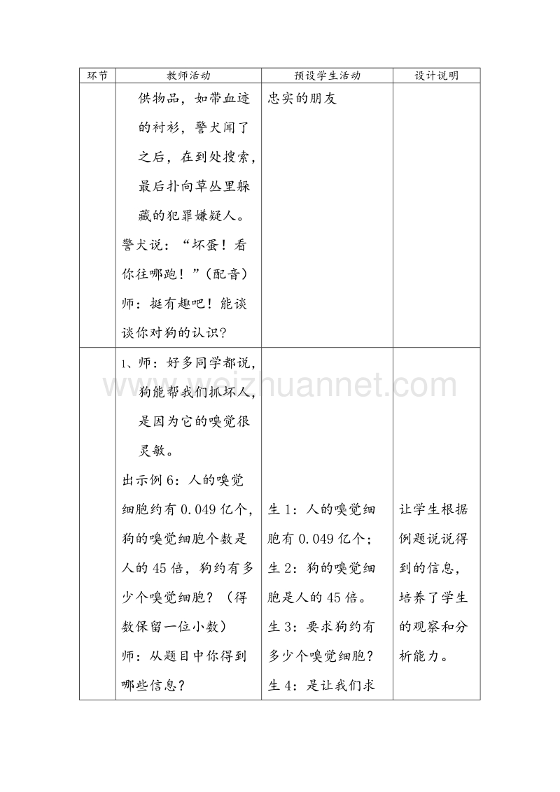 五年级上数学教案-求积的近似数-苏教版2014 (1).doc_第2页