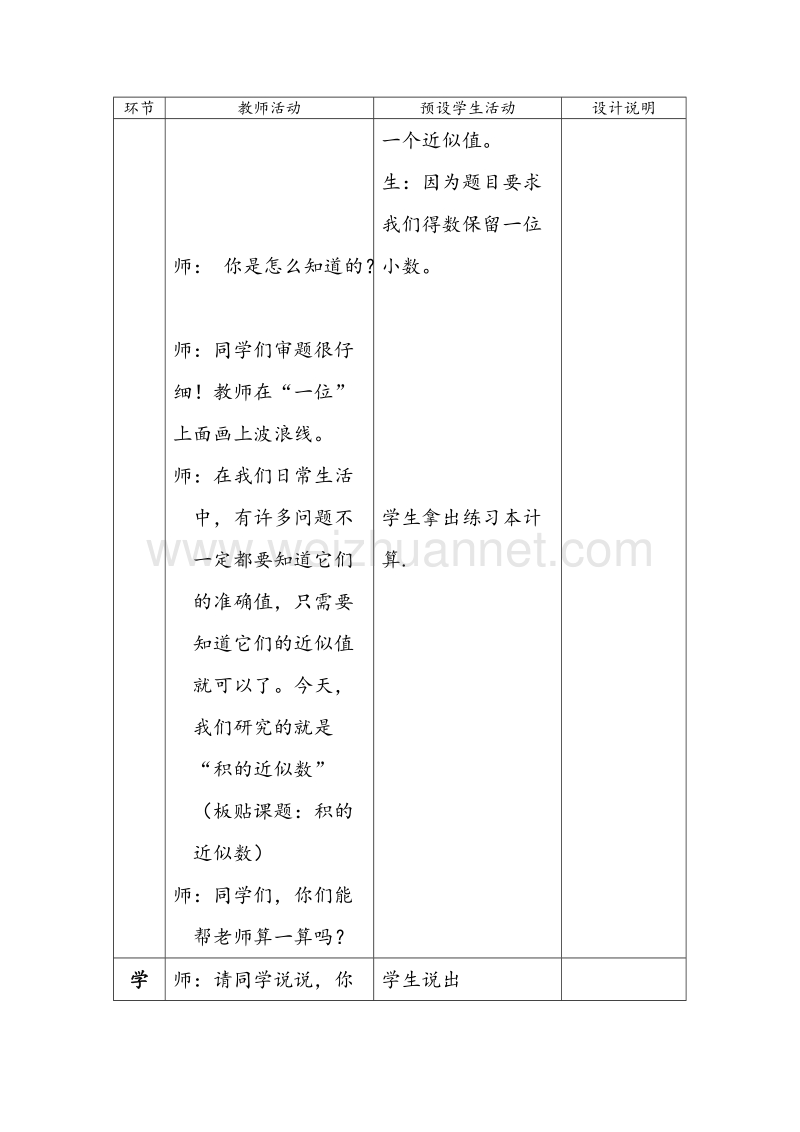 五年级上数学教案-求积的近似数-苏教版2014 (1).doc_第3页