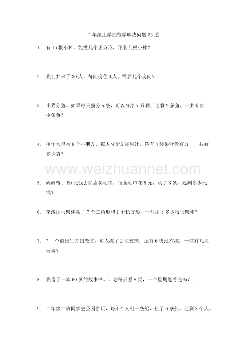 （北师大版）二年级数学上册 试题  解决问题.doc_第1页