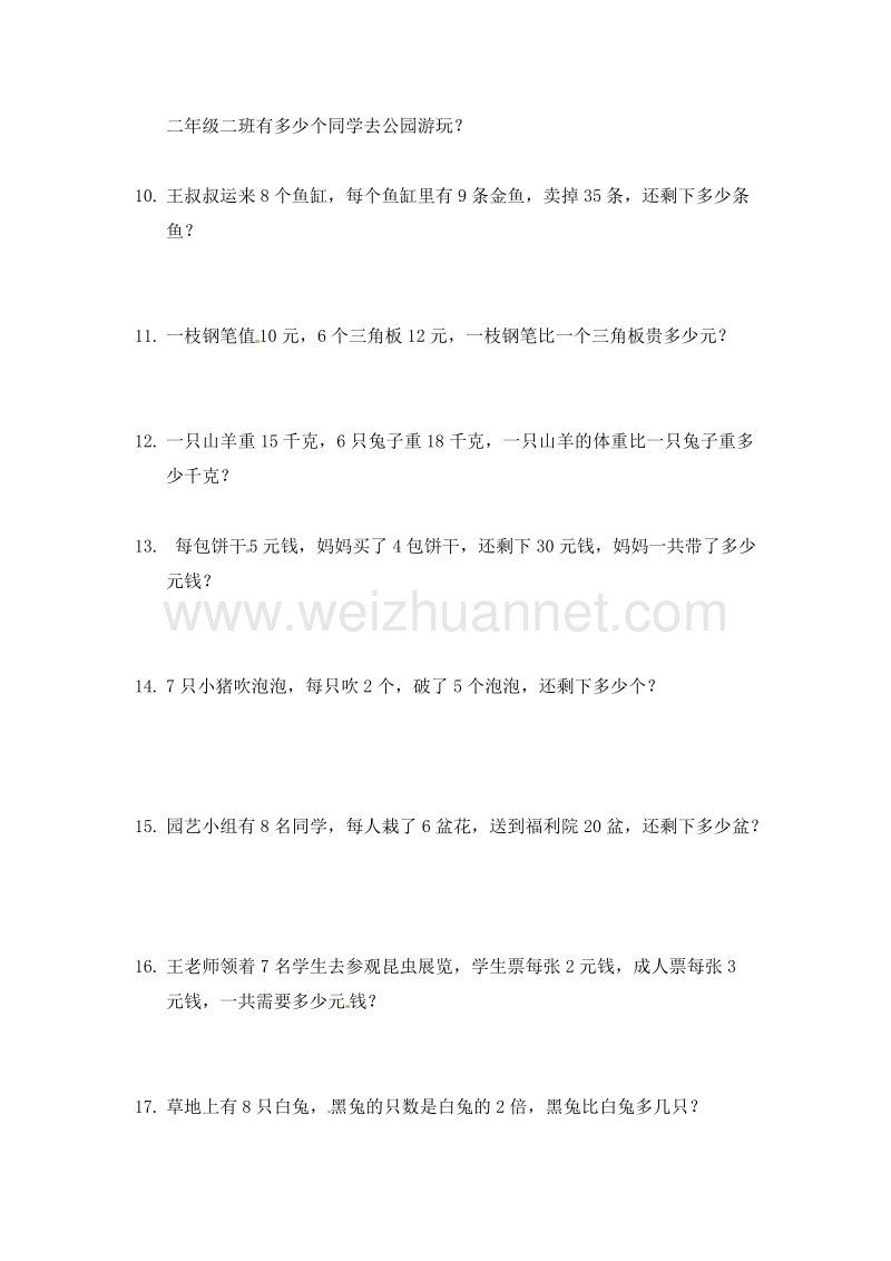 （北师大版）二年级数学上册 试题  解决问题.doc_第2页