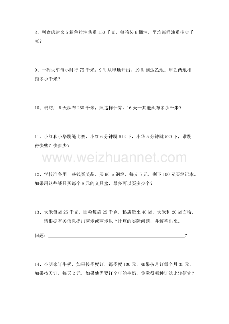 （人教新课标 ）数学三下应用题专项复习题3.doc_第2页