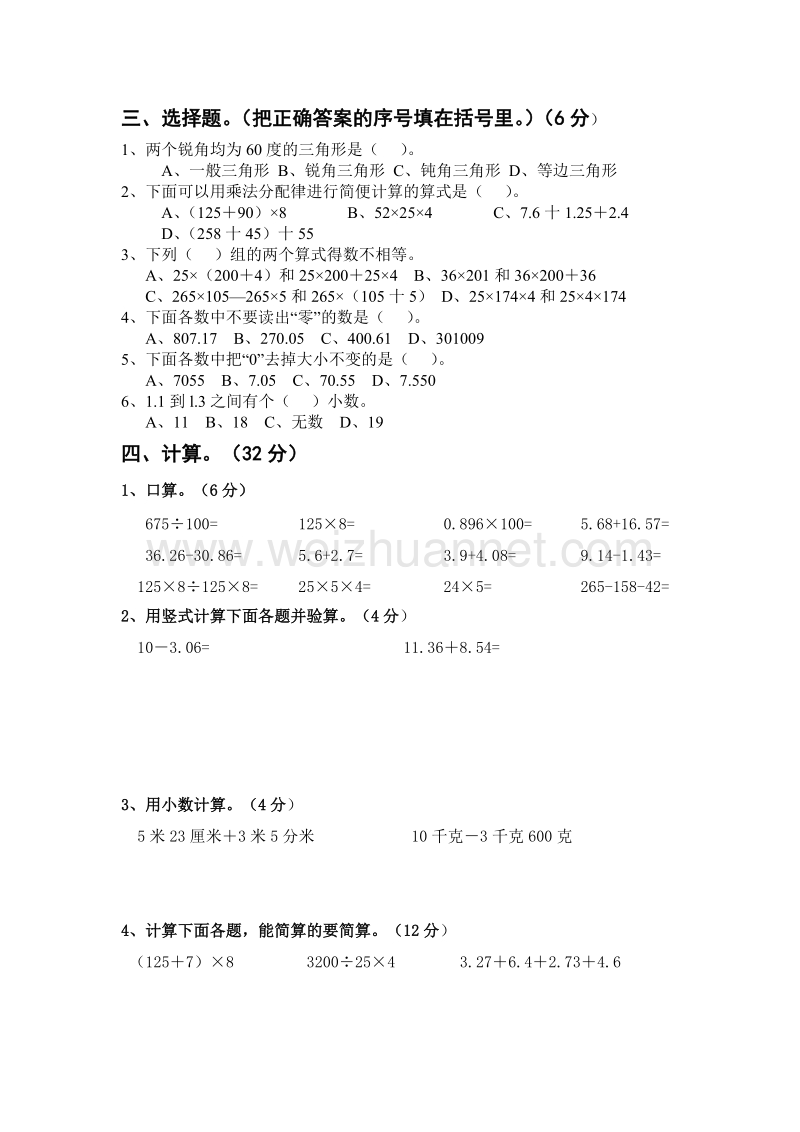 四年级下数学期末试题人教版四年级数学下册期末测试卷 (5)人教新课标.doc_第2页