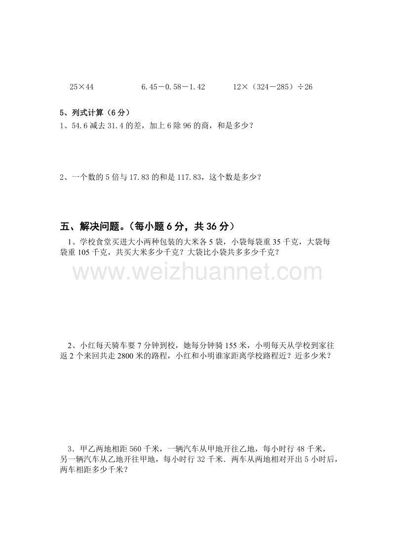 四年级下数学期末试题人教版四年级数学下册期末测试卷 (5)人教新课标.doc_第3页