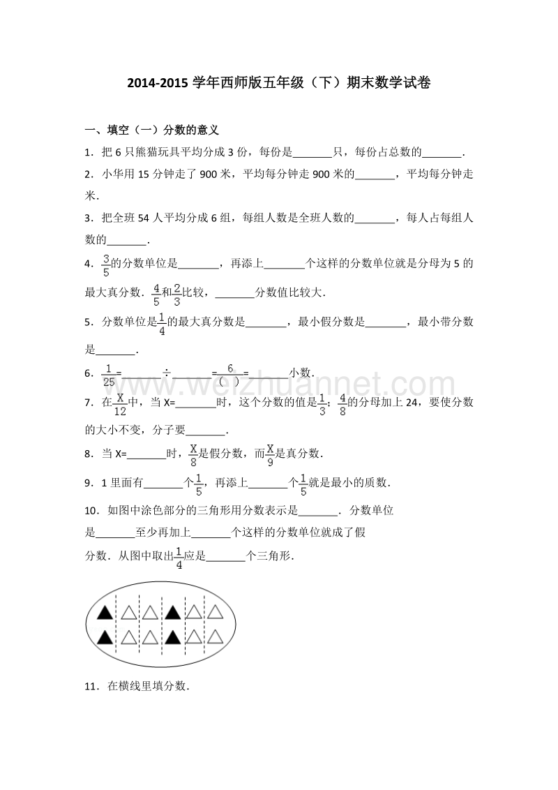 西师版五年级（下）期末数学试卷.doc_第1页