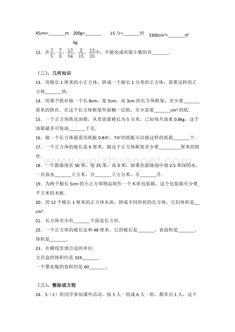 西师版五年级（下）期末数学试卷.doc_第2页