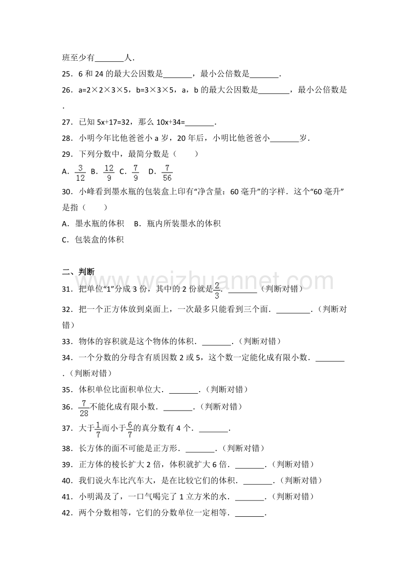 西师版五年级（下）期末数学试卷.doc_第3页