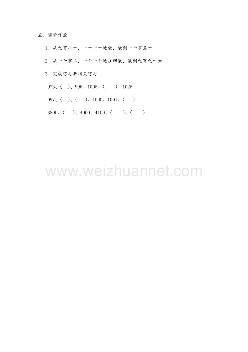 二年级数学下册 拨一拨 教案设计2 北师大版.doc_第3页