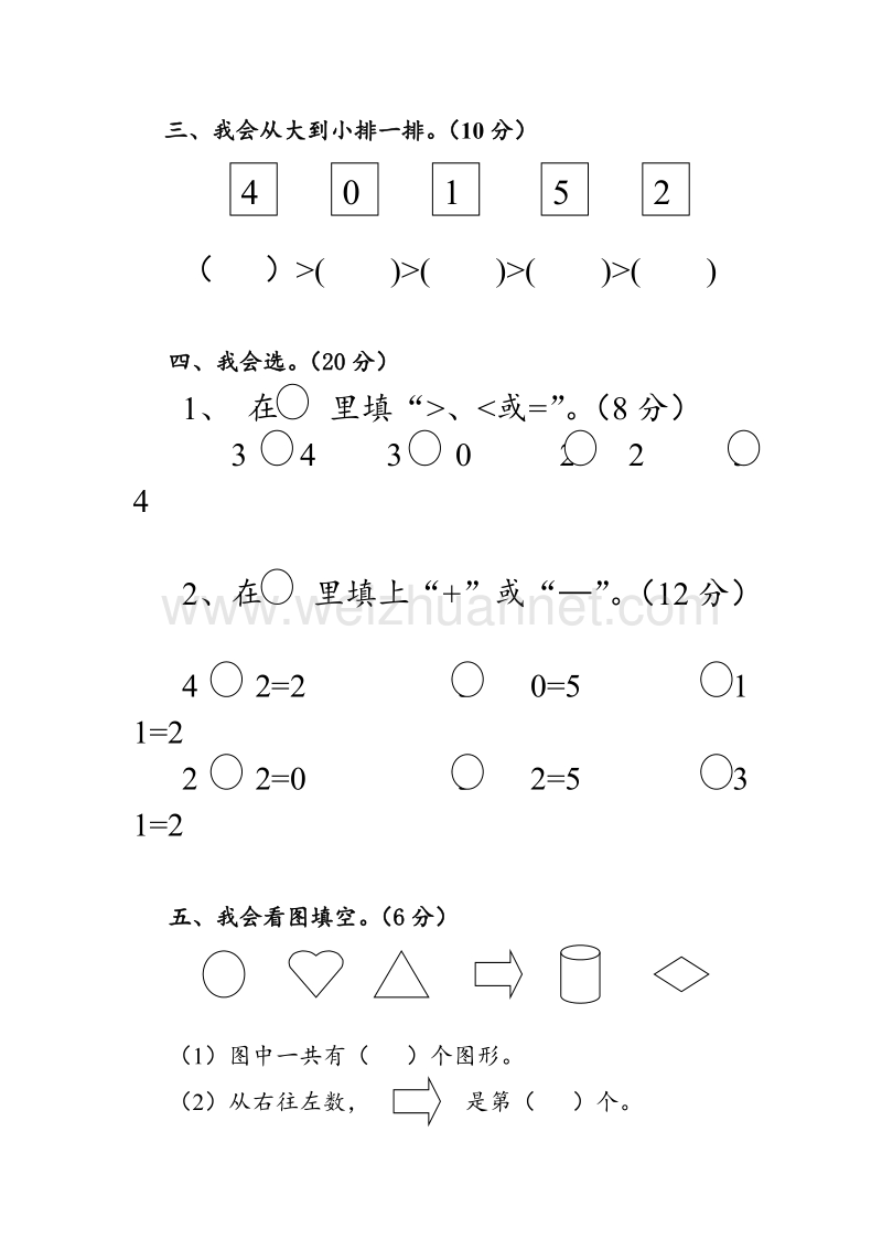 （苏教版）小学一年级数学上册第三单元测试题.doc_第2页