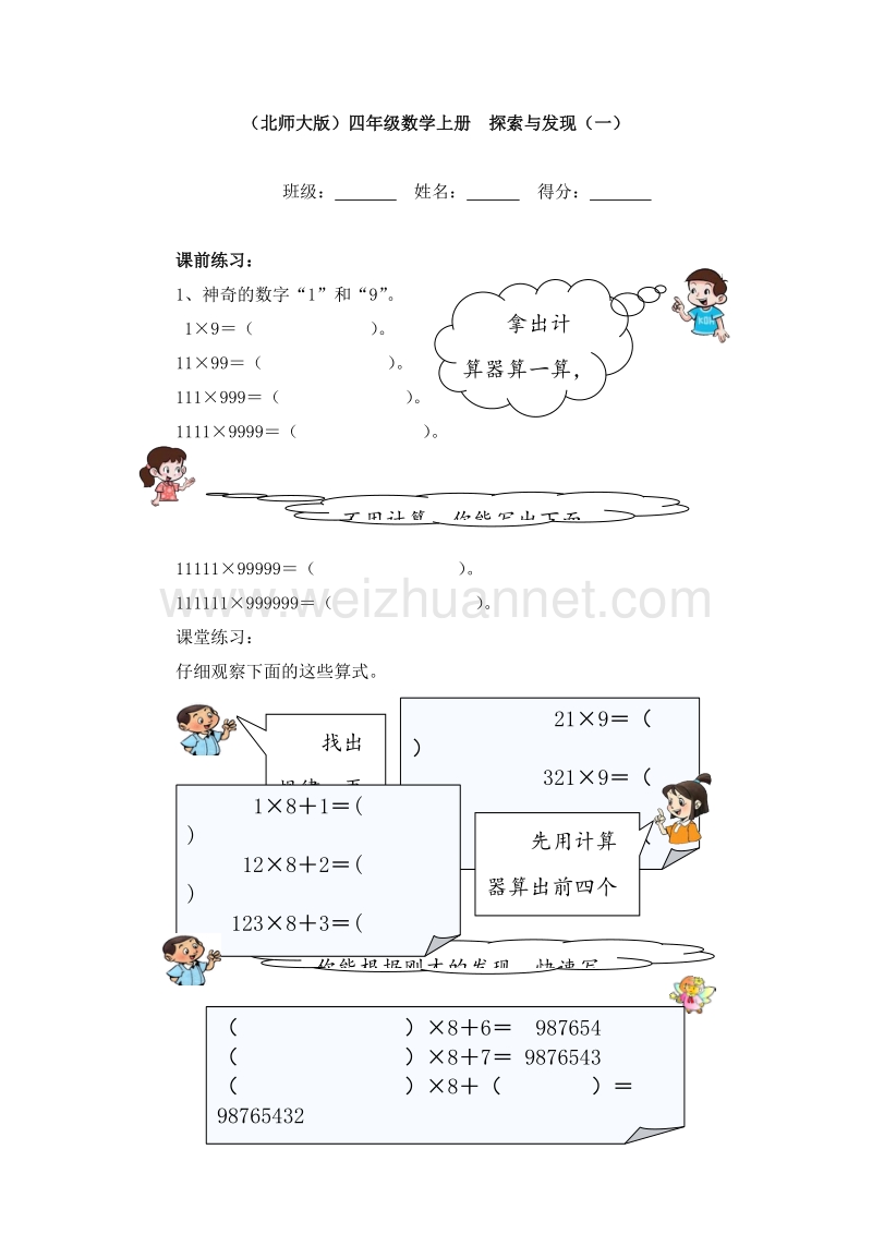 四年级数学上册有趣的算式试题3 北师大版.doc_第1页