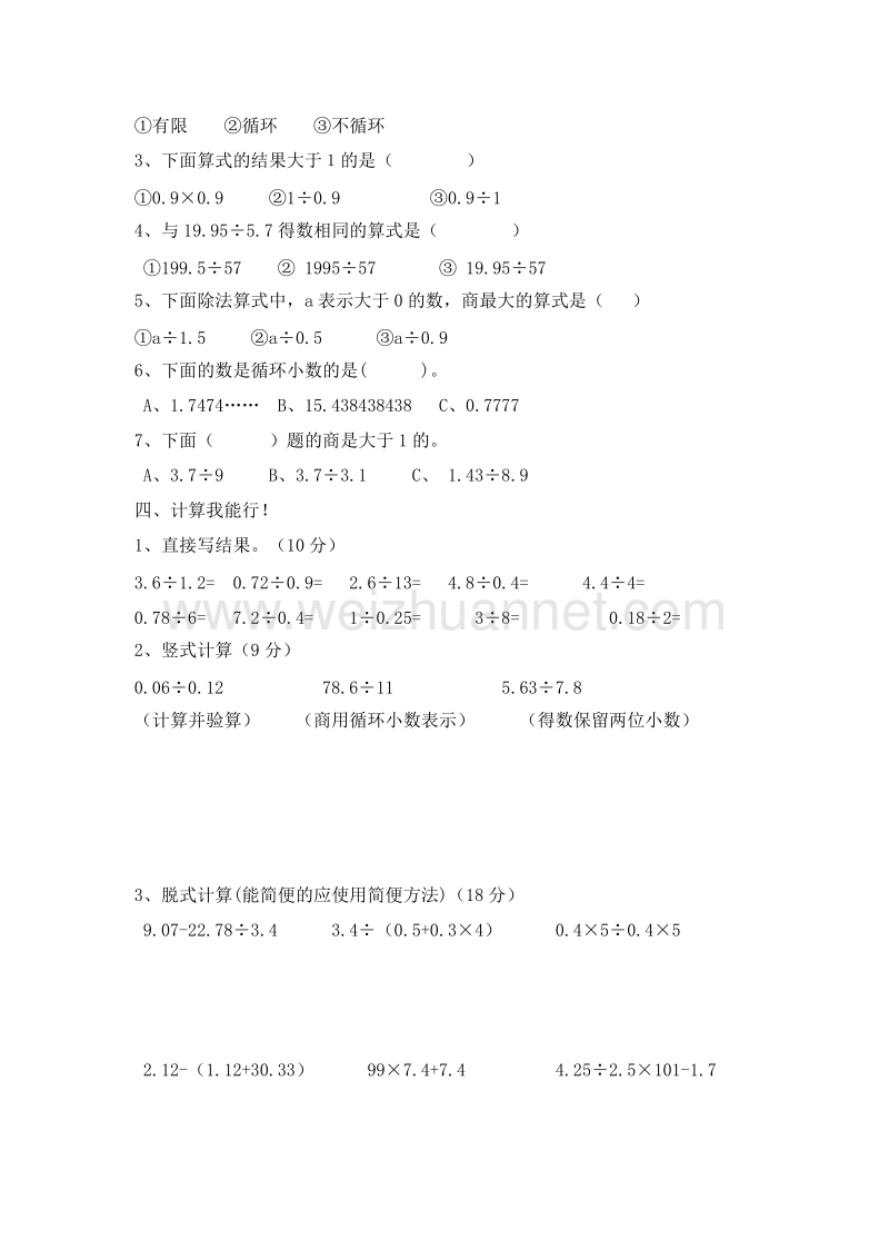 苏教版五年级数学上册单元测试卷 小数乘除法.doc_第2页