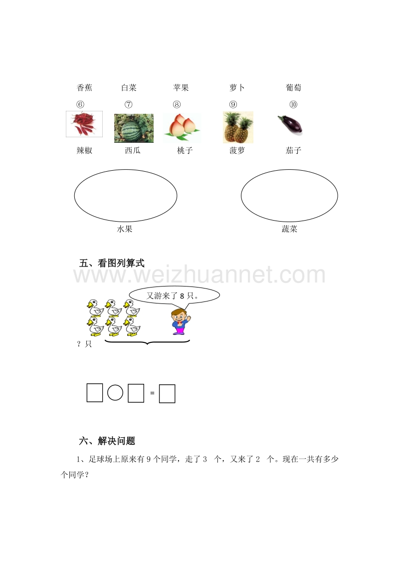 （青岛版）一年级上数学单元试卷-第八单元.doc_第2页