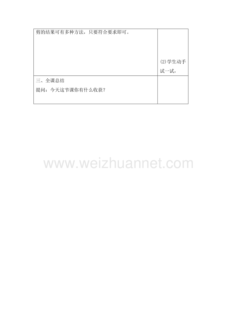 （苏教版） 小学二年级数学上册 3.1 认识图形（二） 教学设计.doc_第2页