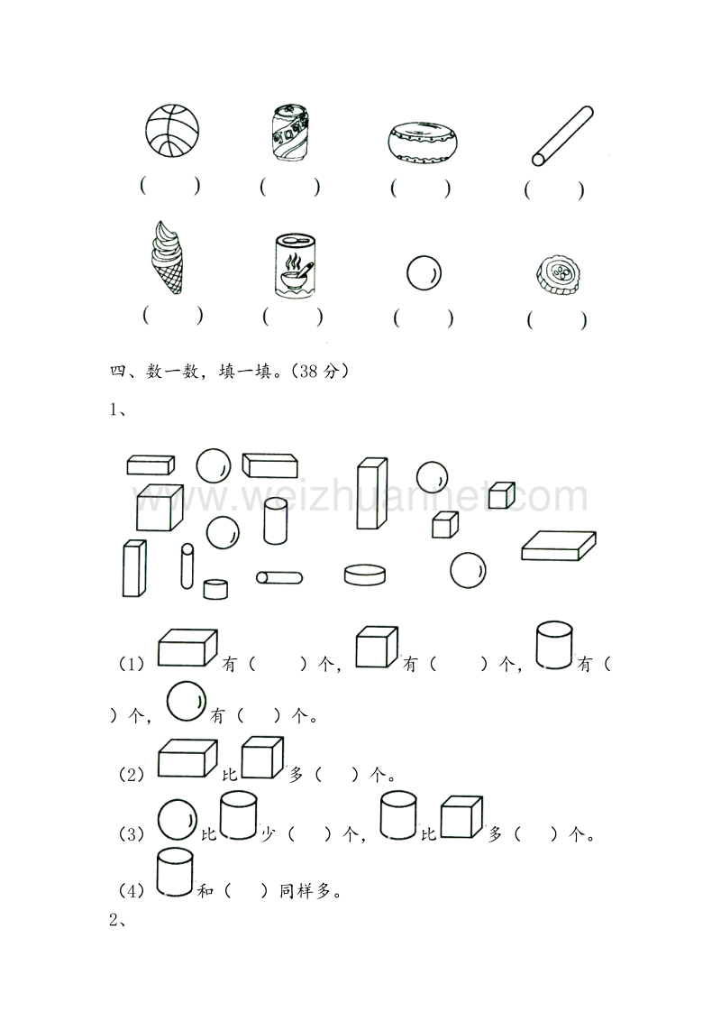 （苏教版）一年级数学上册 6 认识图形（一）同步练习（无答案）.doc_第2页