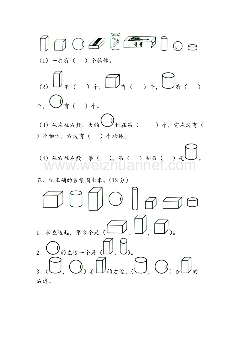 （苏教版）一年级数学上册 6 认识图形（一）同步练习（无答案）.doc_第3页