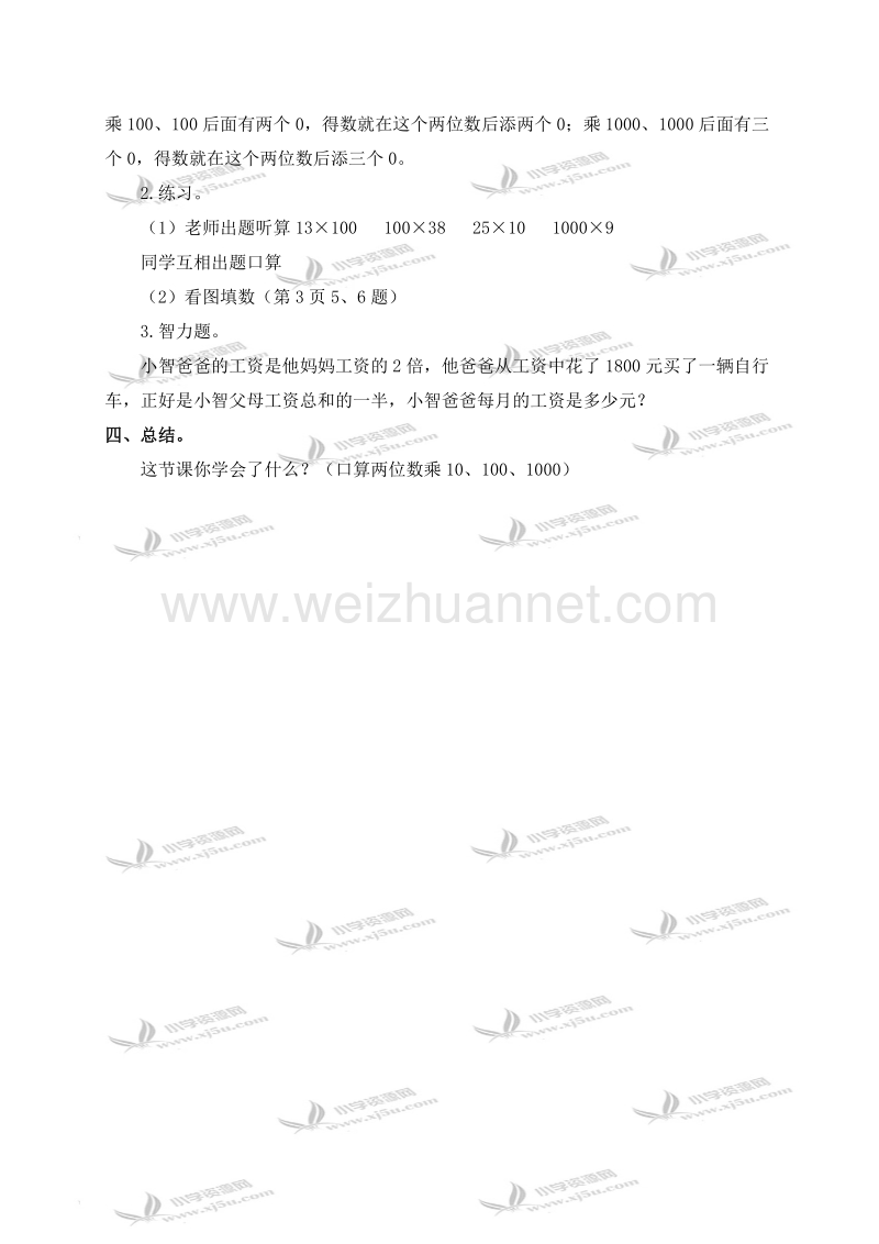 三年级数学下册教案 两位数乘10、乘100、1000（北京课改版）.doc_第3页