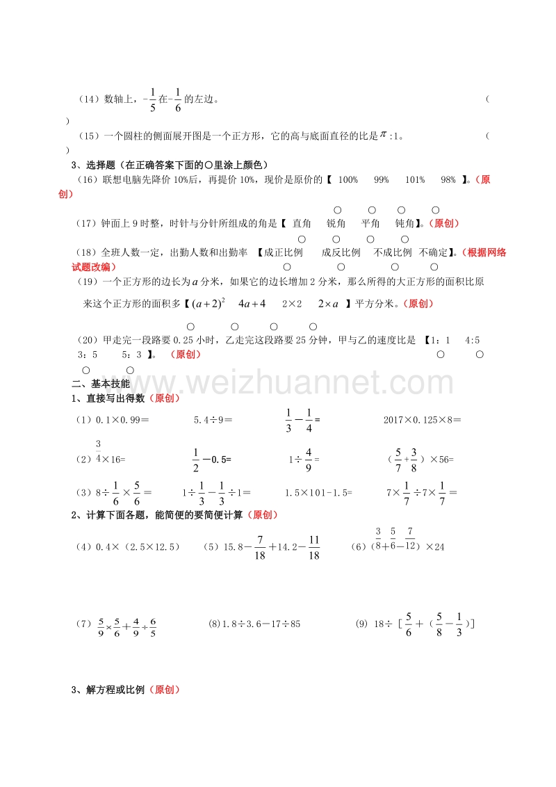 浙江省杭州市萧山区2017年六年级期末测试模拟试卷.doc_第2页