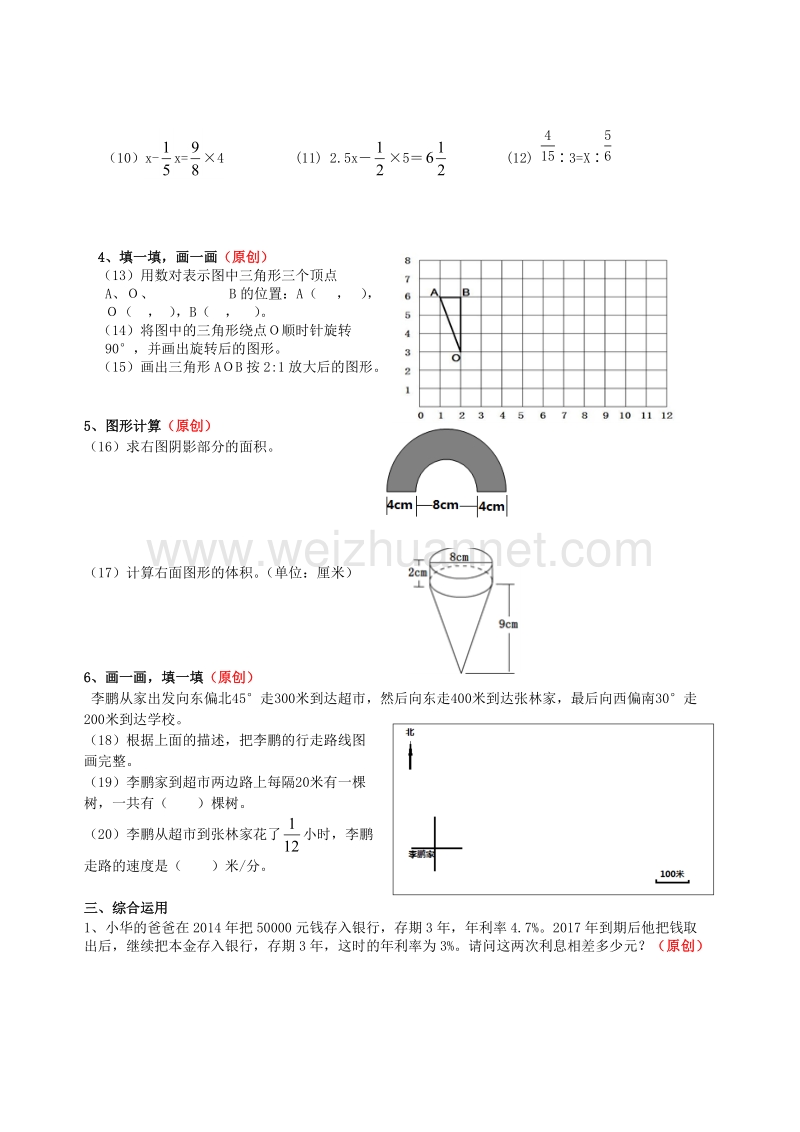 浙江省杭州市萧山区2017年六年级期末测试模拟试卷.doc_第3页