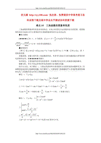 高考数学难点突破15__三角函数的图象和性质.doc