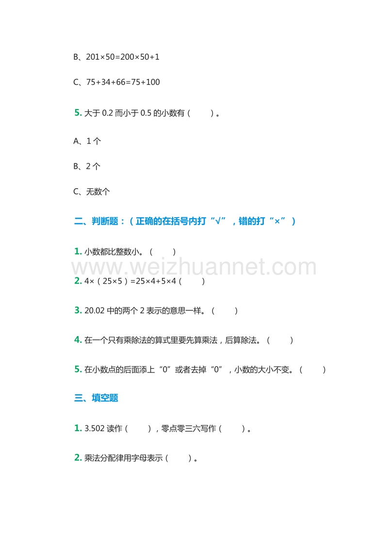 2016年小学四年级下册数学期中综合测试题（人教版）.doc_第2页