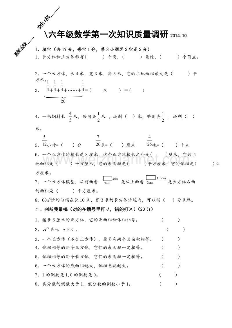 六年级上数学第一次知识质量调研试题-加油站-苏教版（无答案）.doc_第1页