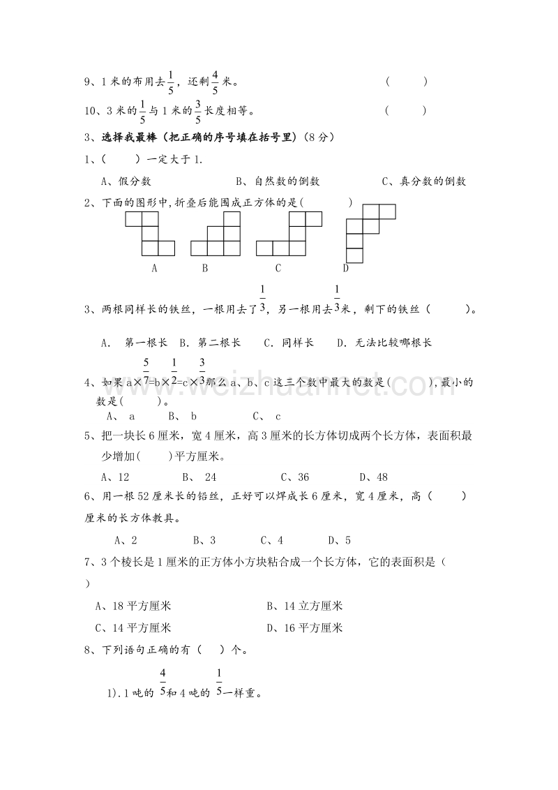 六年级上数学第一次知识质量调研试题-加油站-苏教版（无答案）.doc_第2页