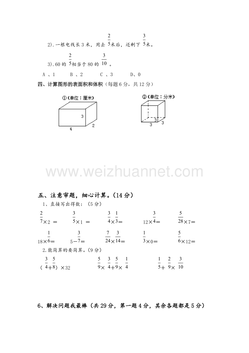 六年级上数学第一次知识质量调研试题-加油站-苏教版（无答案）.doc_第3页