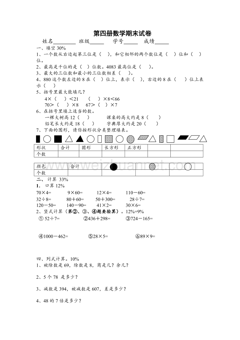 苏教版小学二年级数学下册复习试卷1.doc_第1页