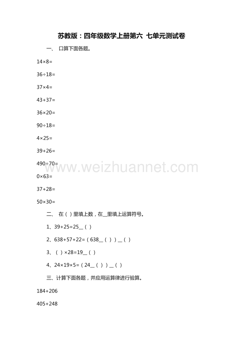 2016年四年级上册数学：：第六 七单元测试卷（苏教版）.doc_第1页