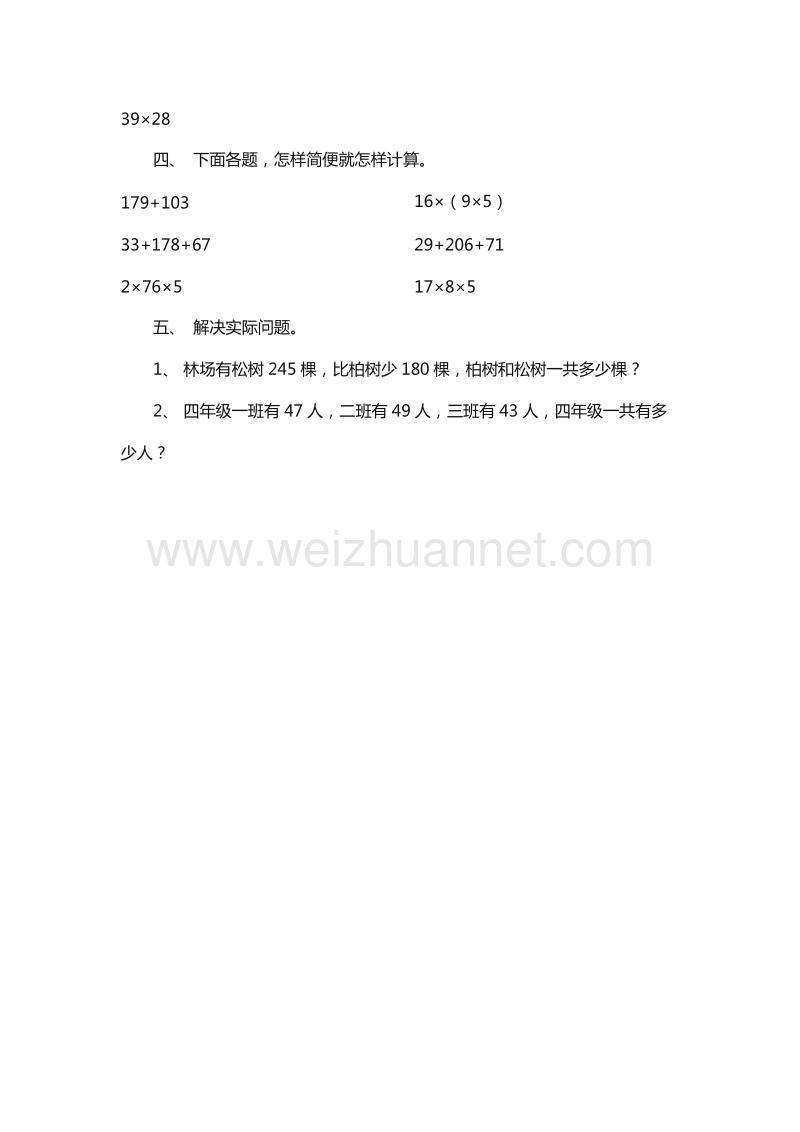 2016年四年级上册数学：：第六 七单元测试卷（苏教版）.doc_第2页