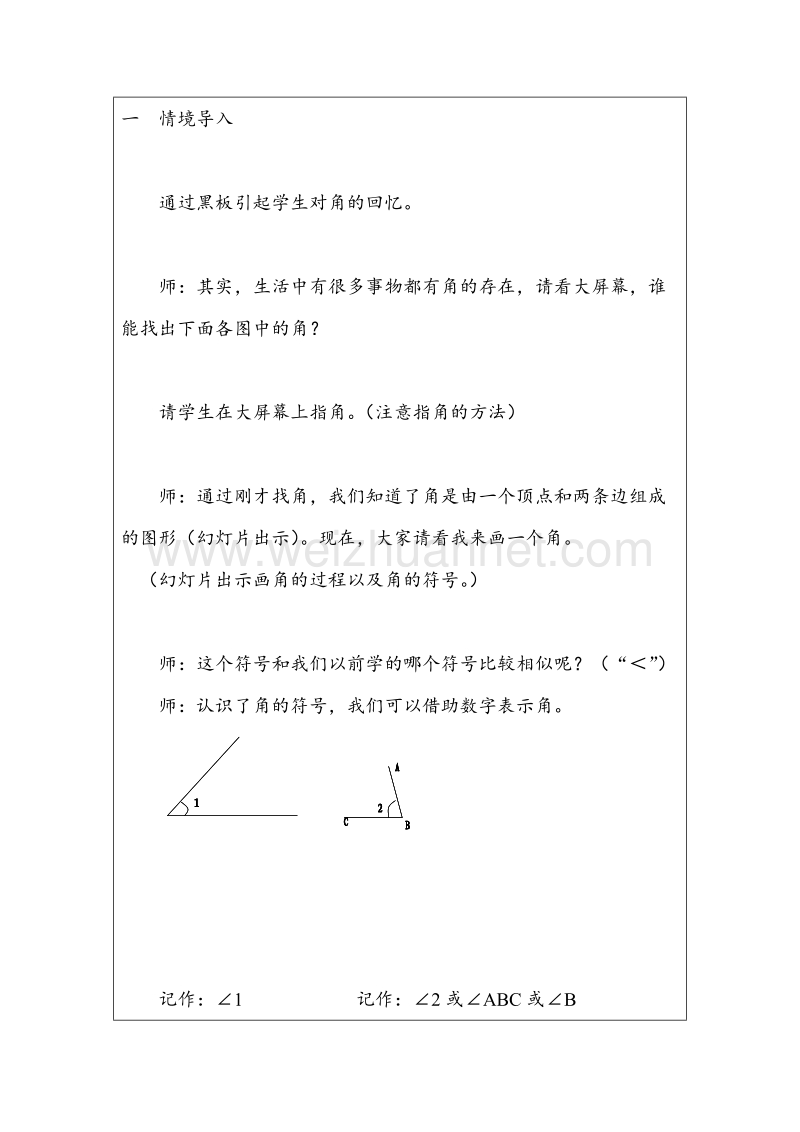 （冀教版） 小学四年级数学上册 《用量角器测量角》教案.doc_第2页