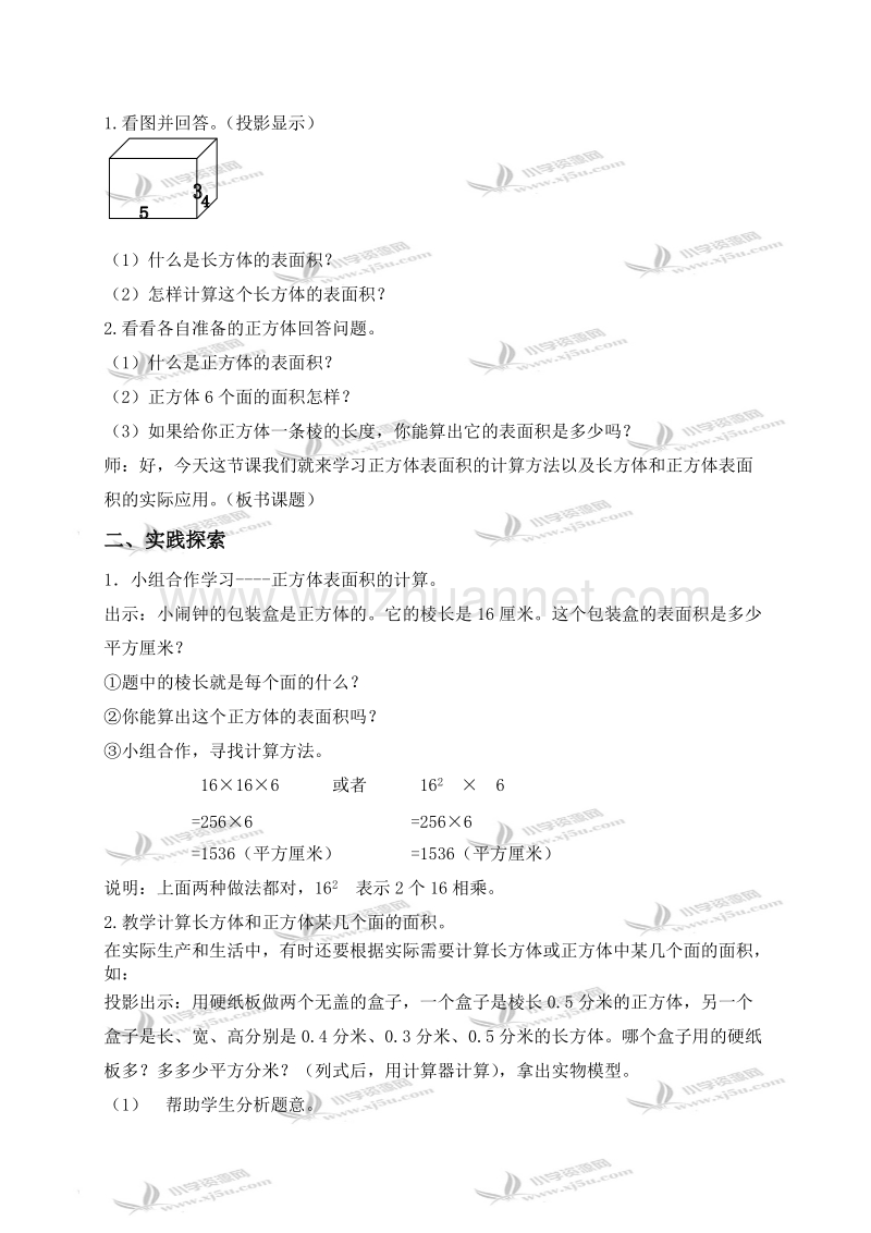 五年级数学下册教案 正方体的表面积（北京课改版）.doc_第2页