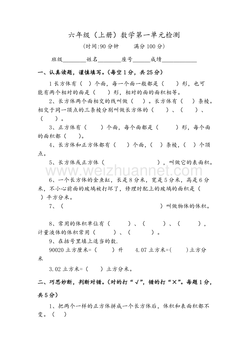 苏教版小学六年级上数学第一单元检测试卷.doc_第1页