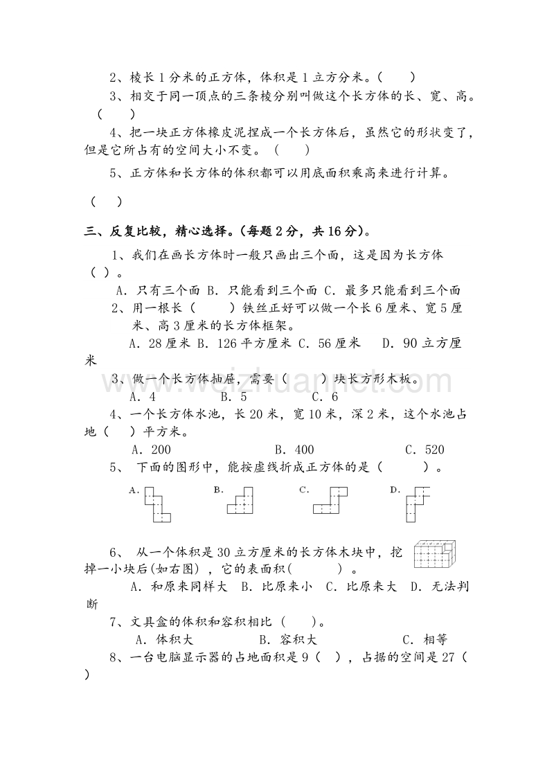 苏教版小学六年级上数学第一单元检测试卷.doc_第2页