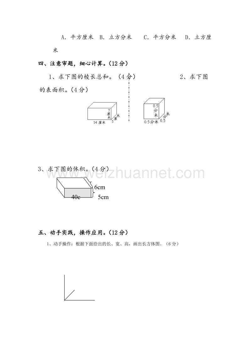 苏教版小学六年级上数学第一单元检测试卷.doc_第3页