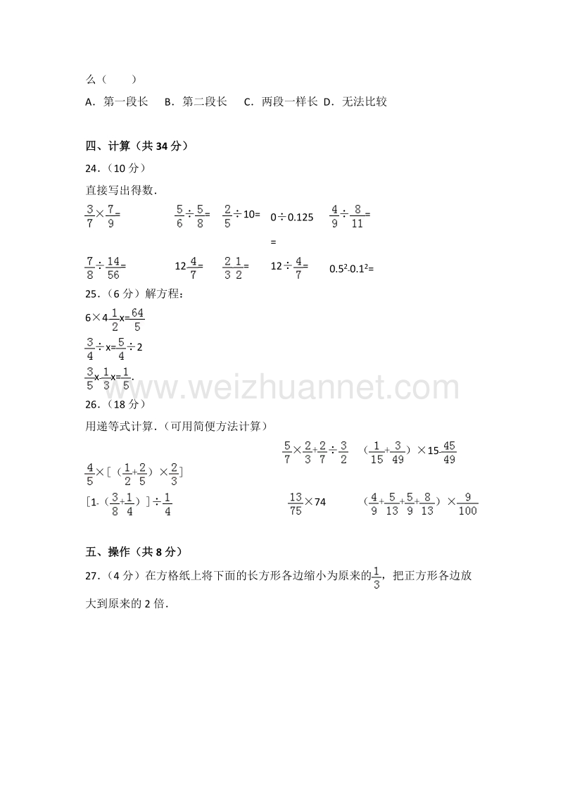 西师版六年级（上）期末数学模拟试卷（5）.doc_第3页