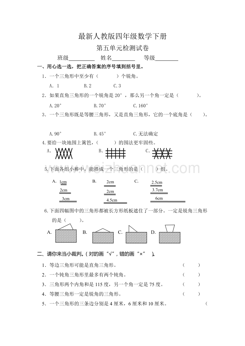 四年级下数学单元测试最新人教版四年级数学下册第5单元检测试卷人教新课标.doc_第1页